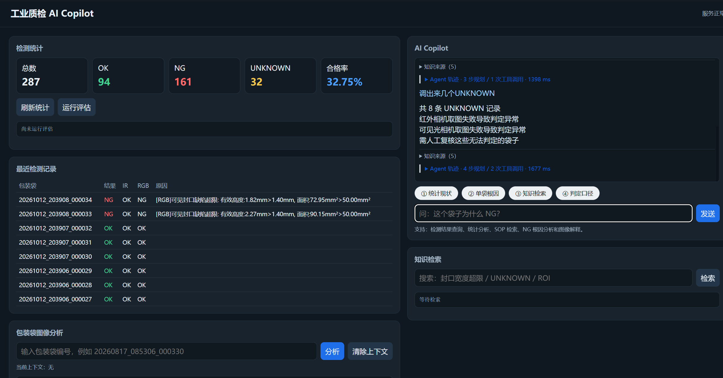 AI Copilot：回答带 Agent 轨迹，展示规划步骤、工具调用与耗时