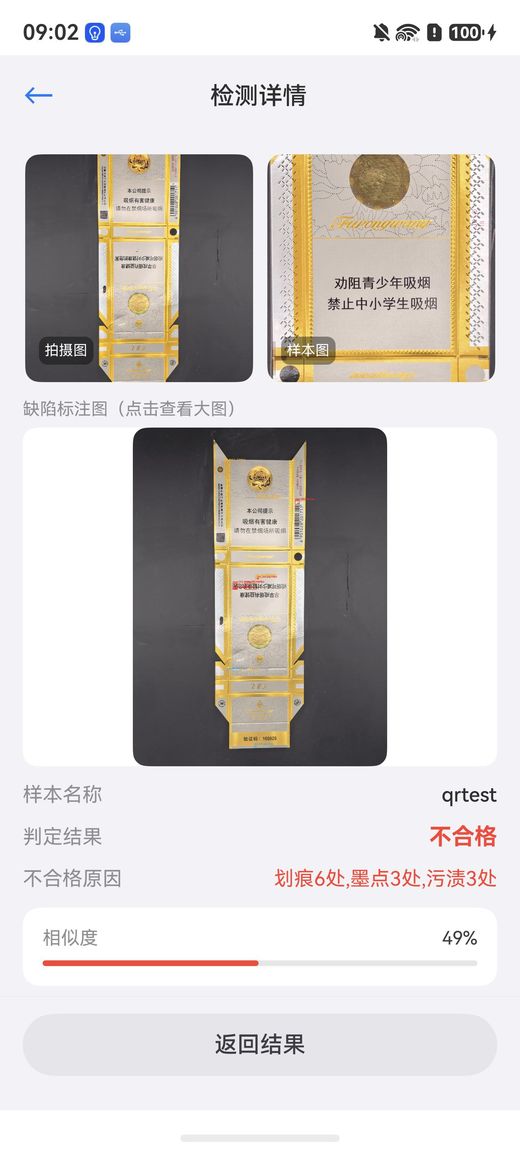 鸿蒙 App：检测详情与量化指标